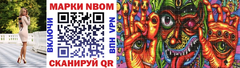 Марки 25I-NBOMe 1,8мг  Купить где  Холмск 
